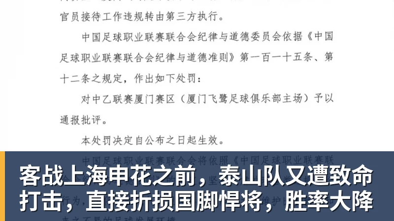 客战上海申花之前，泰山队又遭致命打击，直接折损国脚悍将，胜率大降