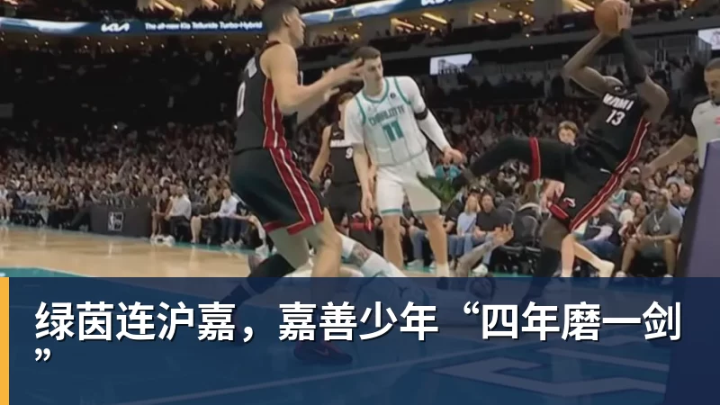 绿茵连沪嘉，嘉善少年“四年磨一剑”