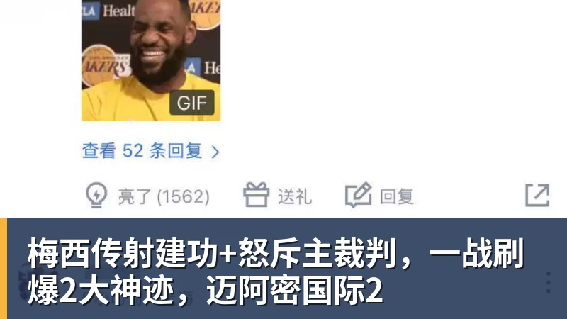 梅西传射建功+怒斥主裁判,一战刷爆2大神迹,迈阿密国际2